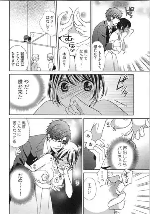 24 Jikan Ikippanashi! Nurechau Shanai Monitor