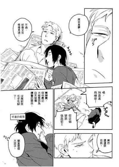 [Iimo] Soine Lovers | 陪睡Lovers [Chinese] [青文出版]