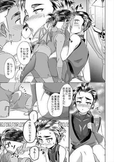 Ryuu no Danshi no Fudeoroshi