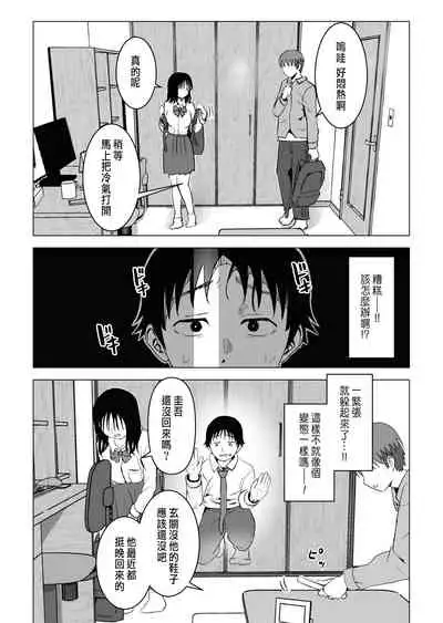 巨乳青梅跟我哥最近有點奇怪