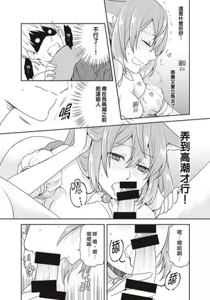 Mahou Shoujo-kei Danshi ~Sekai o Sukuu Ecchi na Houhou!~ Ch. 2