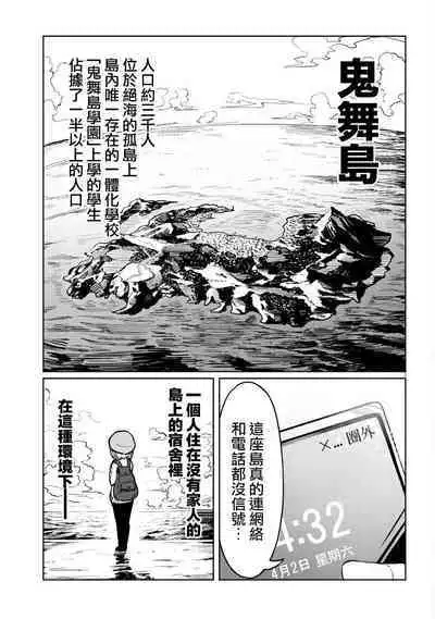 The Devil Fascinates Me in Heavenly Prison