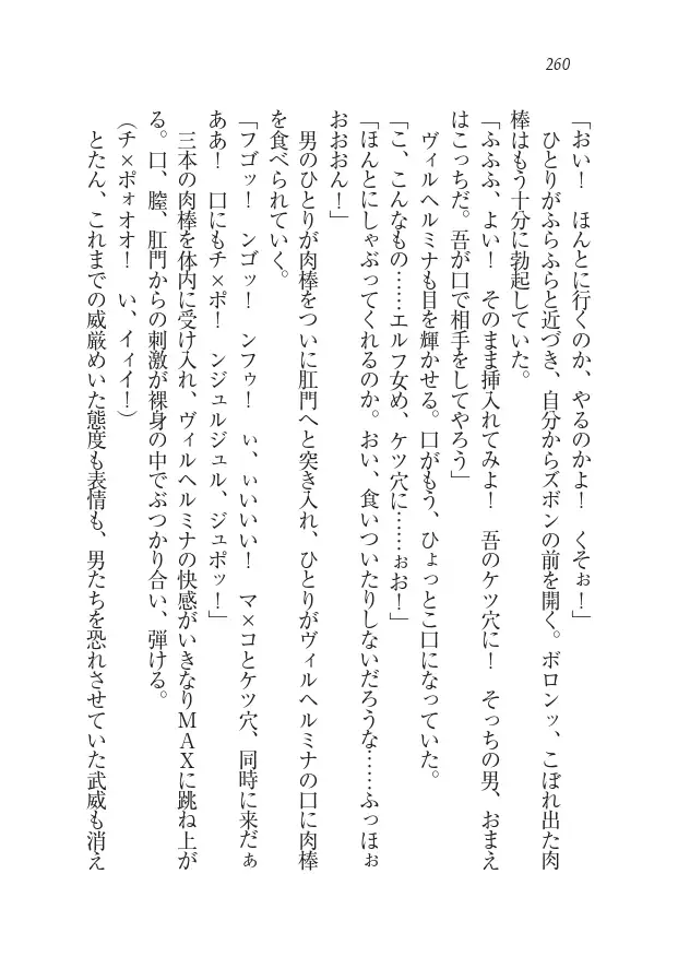 Houjou no Reizoku Elf: Ubawareta Oukoku