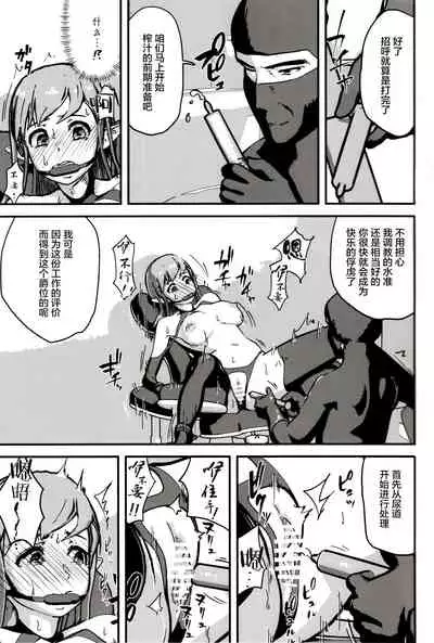 Elf Sakujuu Choukyou