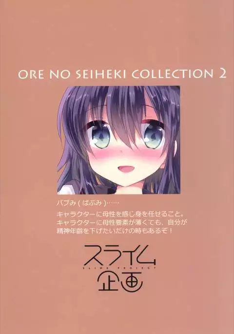 Ore no Seiheki Collection 2