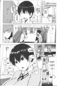 [Shioroku] Smapho de ii nari Juujun Kanojo [Chinese]