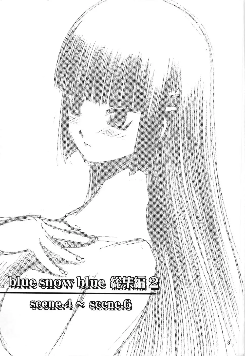 Blue Snow Blue ~scene. 4