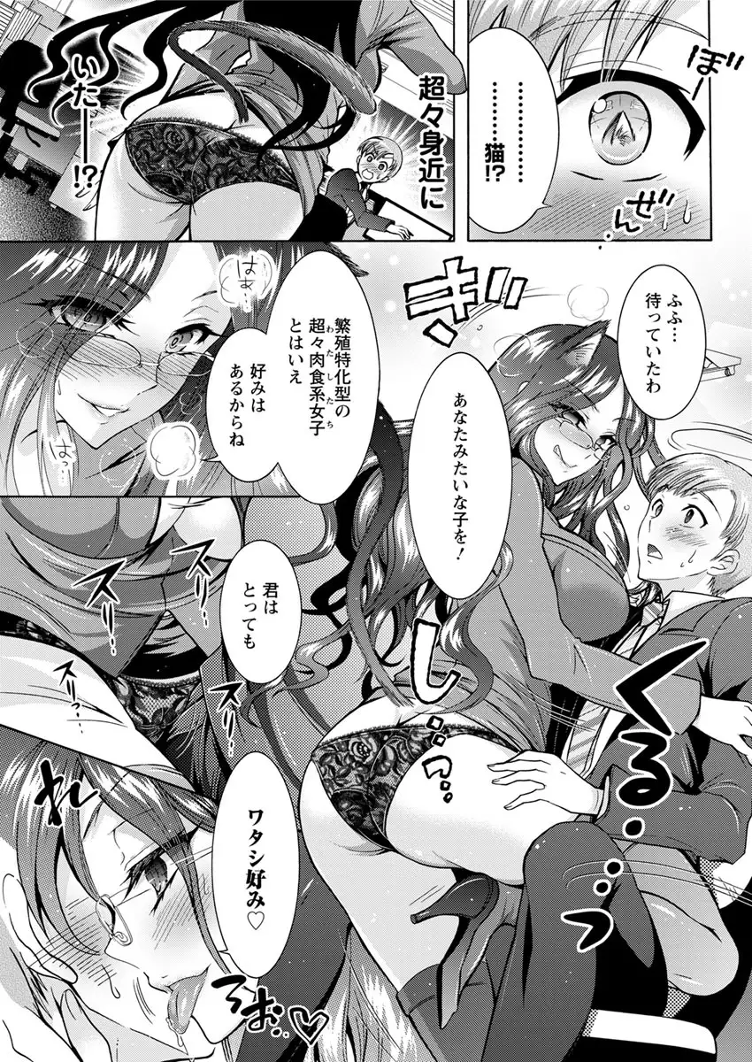 Chouchou Nikushokukei Joshi Ch.1-6