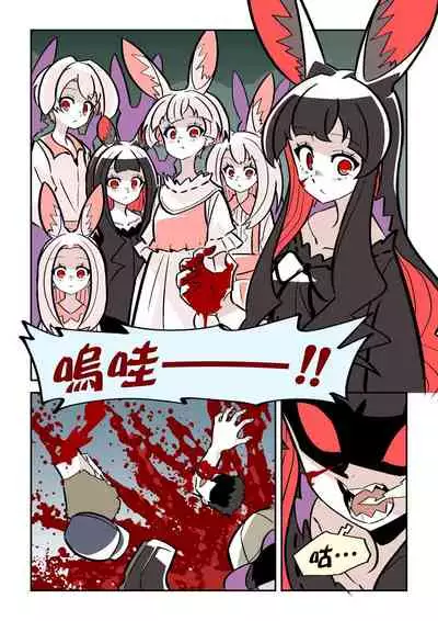 Murder Rabbit Girl vs Series 杀人兔娘 [Chinese]
