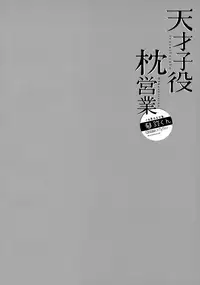 (SPARK12) [Cannabis, TuTn+ (Shimaji, Tayutan)] Tensaikoyaku Makuraeizyou