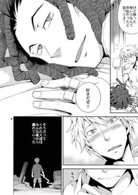 (SUPER21) [Crazy9 (Ichitaka)] Sairoku 2 (Durarara!!)