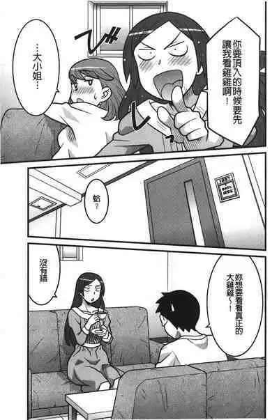 Kanbenshiteyo!? Ojousama | 大小姐很沒用就讓她嚐嚐被上的滋味