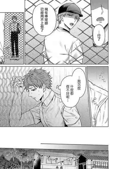 Junboku Kyuuji ga Otoko o Shittara. | 纯朴棒球男孩尝到男人滋味以后 Ch. 1-3