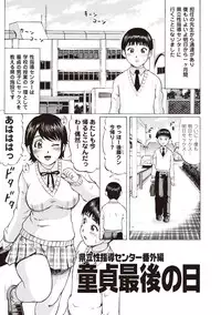 [Nitta Jun] Doutei Holic! [Digital]