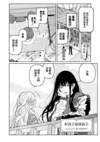 Yoi ko warui ko | 好孩子和坏孩子