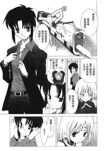 [Typemoon] Tsukihime 3 [Chinese]