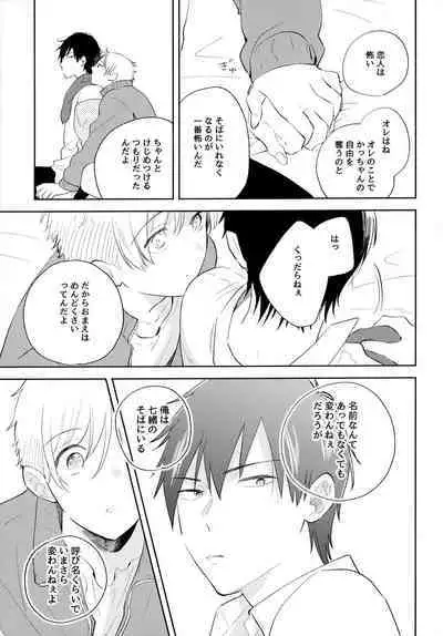 Ore no Suki Kimi no Suki Kimi ga Suki