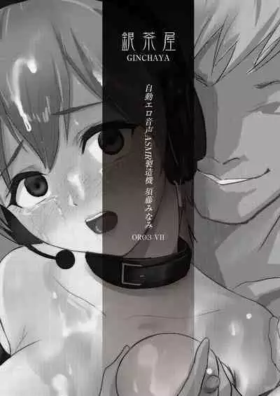 Jidou Ero Onsei ASMR Seizouki Sudou Minami