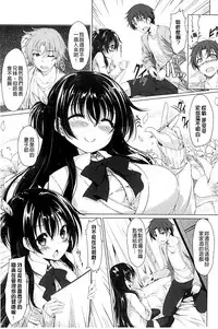 [Kazakura] Kanojo wa Hazukashii no Toriko [Chinese]