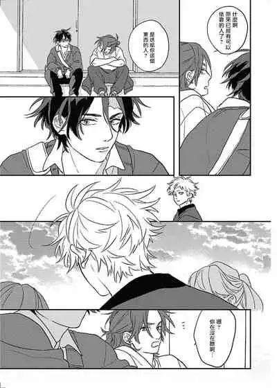 [Suzumaru Minta] Cupid ni Rakurai | 落雷击中丘比特 Ch. 8-9 [Chinese] [Digital]