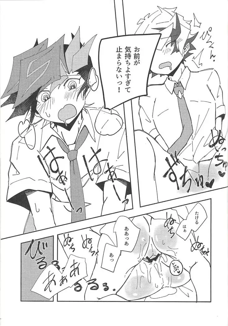 Homura Takeru wa `iya' to iwanai