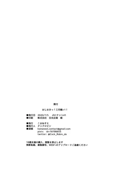 [Komanest (Cock Robin)] Oshioki! Sangetsusei +1! (Touhou Project) [English] [aerozext] [Digital]