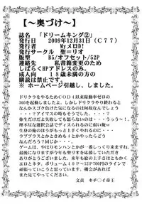 (C77) [St. Rio (Kitty)] Dream C King 2 (DREAM C CLUB)