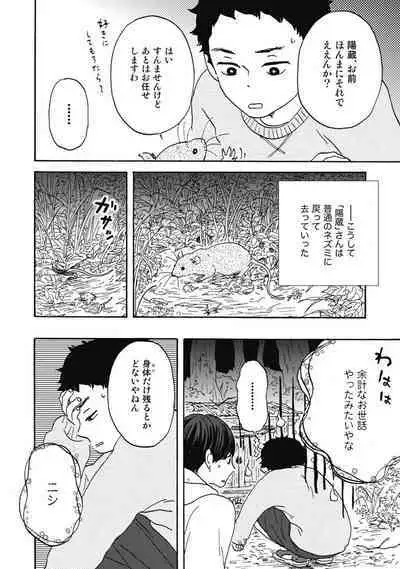 Ushimitsu Dokidoki Kosyotentan