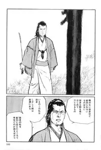 [Koike Kazuo, Kojima Goseki] Hanzou no Mon Vol.8