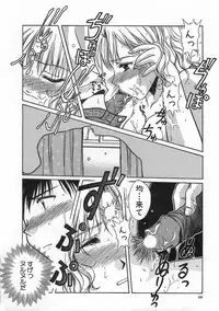 [Ayano Naoto] SWEET EMOTION