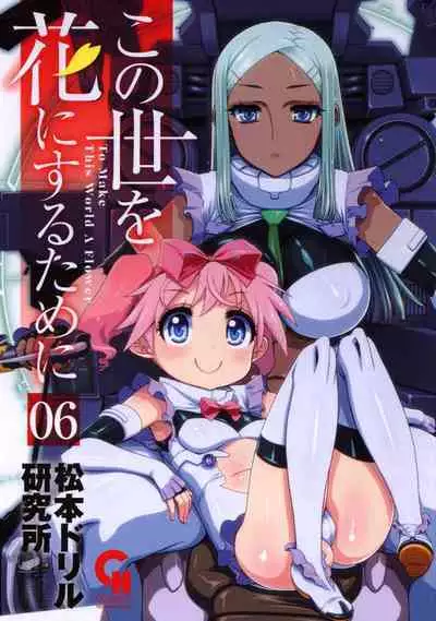 Kono Yo Hana ni Suru Tame ni fanservice compilation