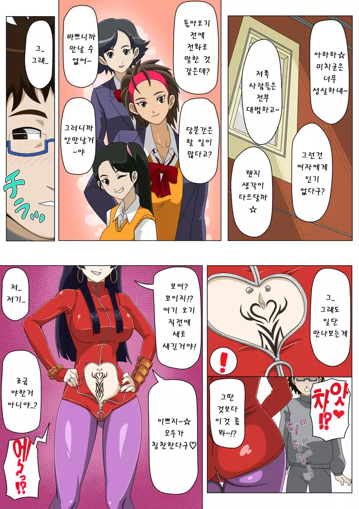 Ryuugaku Shita Osananajimi 2 | 유학간 소꿉친구 2