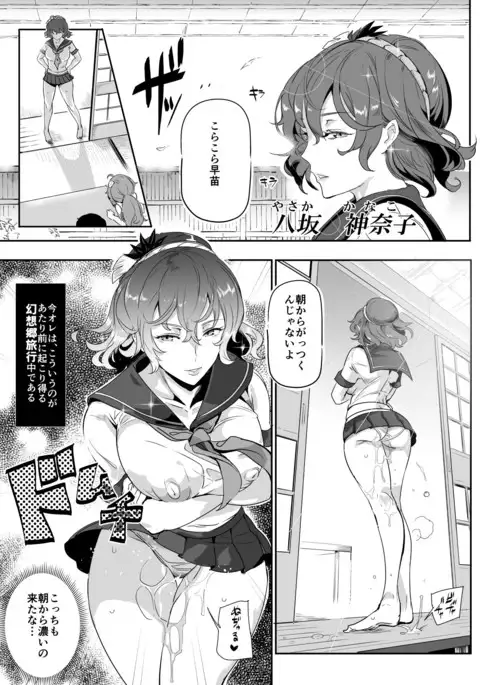 Oidemase!! Jiyuu Fuuzoku Gensoukyou 2-haku 3-kka no Tabi - Moriya Jinja & Tengu Heni