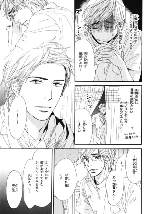 Boku wa Subete o Shitte Iru Vol.04