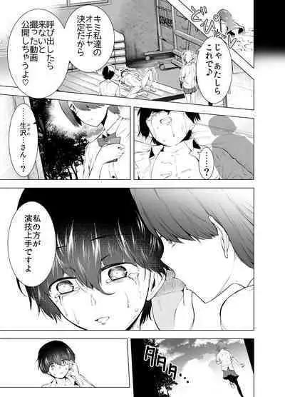 Boku wa Hamerareteiru Zenpen