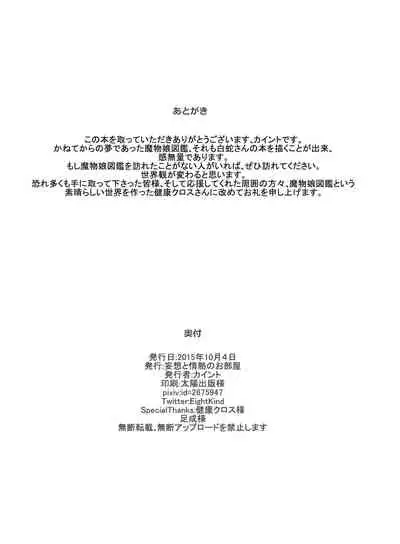 Monster Girl Love Story: "Mysterious Shirohebi"