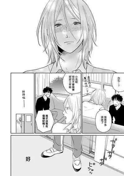 Suki ni Nattara Dame desu ka? | 不可以喜欢上你吗? Ch. 1-2