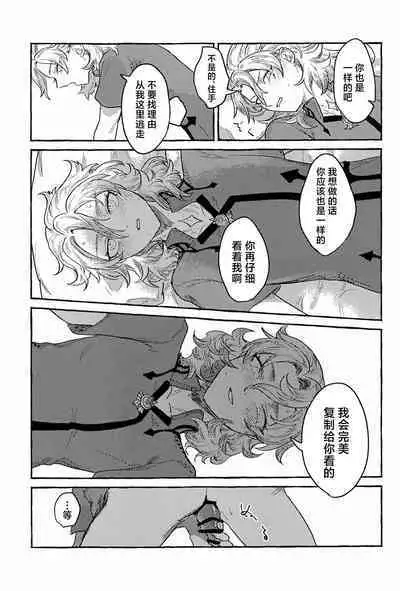 Kagami no Awai - Boundary of the mirror