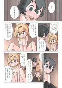 [Wiper Okiba (Quick Wiper)] Takibi (Kemono Friends) [Digital]