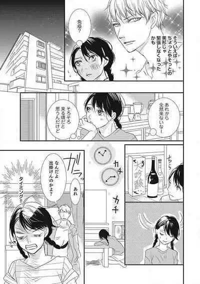 Manekiirete wa Ikemasen 1-10