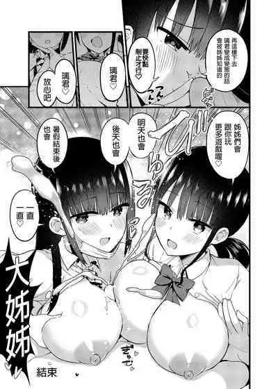 Rikkun, Game Umai ne. Kakkoii ne. | 璃君很會打遊戲呢很帥氣呢