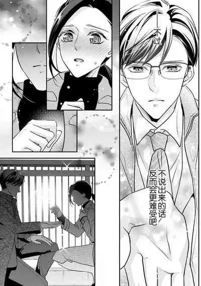 Sagi kekkon ren'ai-chū 1