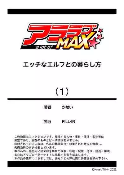 Ecchi na Elf to no Kurashikata Vol. 1