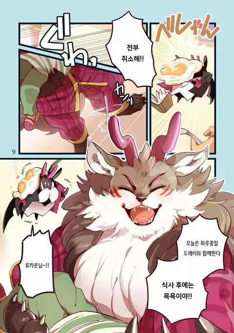 Ryukaon no Kyuujitsu | 류카온의 휴일