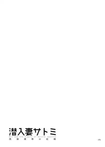 Sennyu Tsuma Satomi Kiroku Ch. 1-8