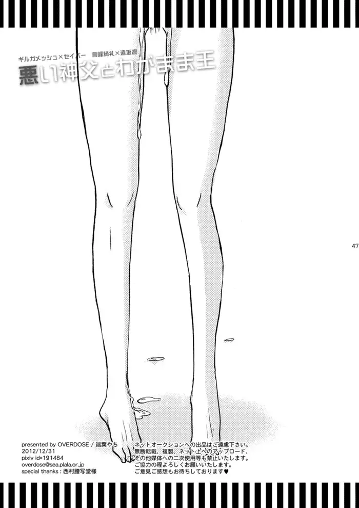 Warui Shinpu to Wagamama Ou