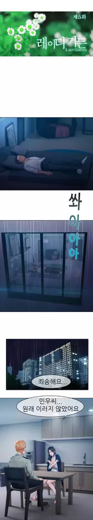 Lady Garden Ch. 0-16