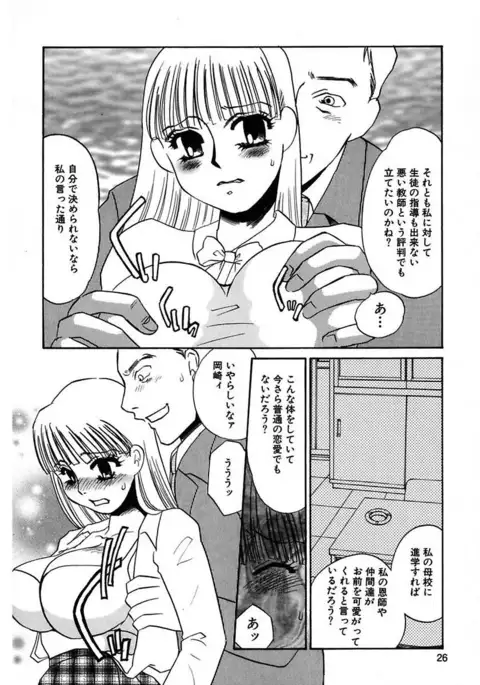 Kono Onna Choukyouzumi!