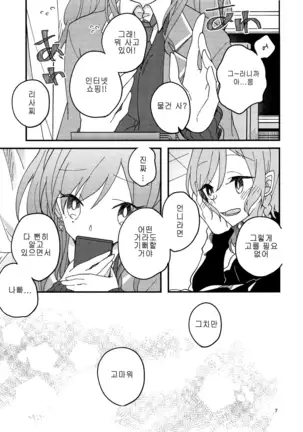 Anata ga Suki | 당신이 좋아