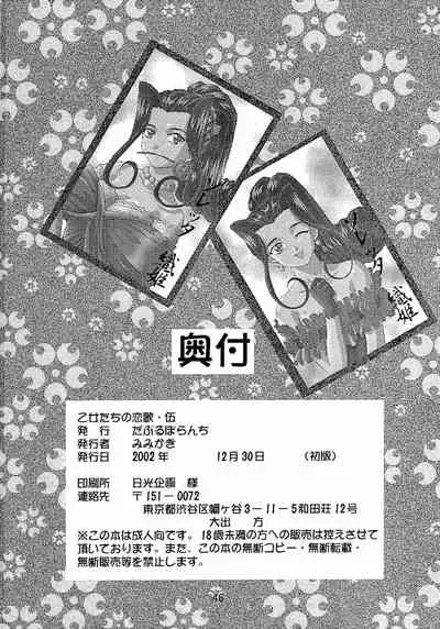 (C63) [Double Branch (Mimikaki)] Otome-tachi no Koiuta Go (Sakura Taisen)